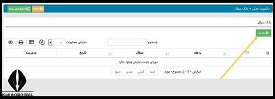 طراحی آزمون آنلاین همگام برای معلمان